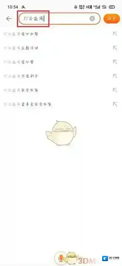 淘宝网搜索栏