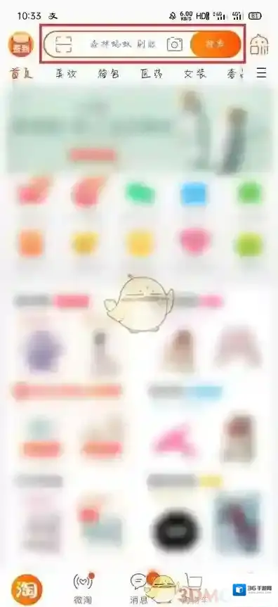 淘宝网主会场