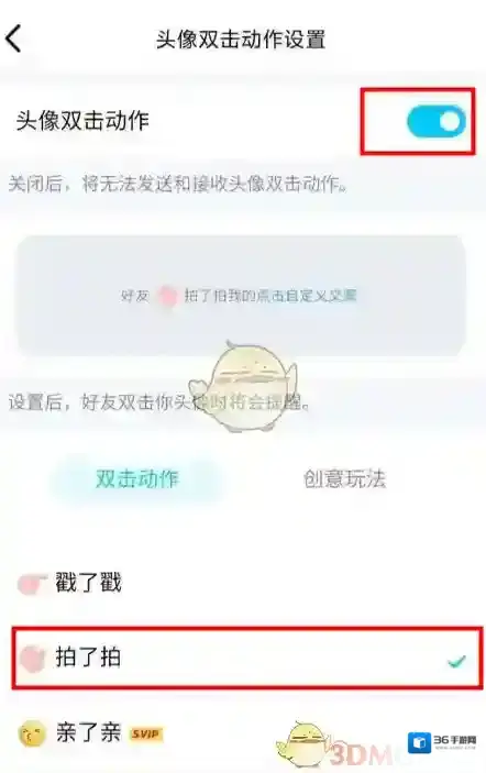QQ设置