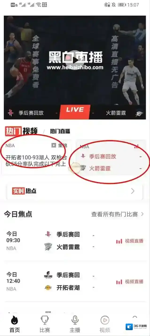 踹开一切回放
