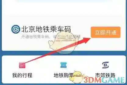 亿通行乘车