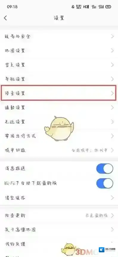 高德地图设置