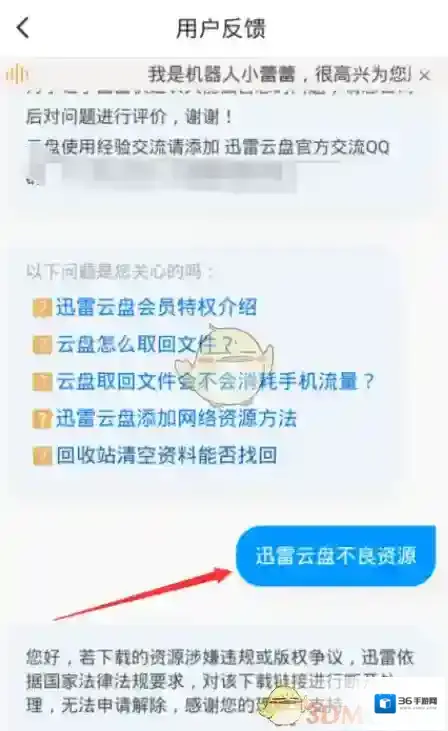迅雷解决办法