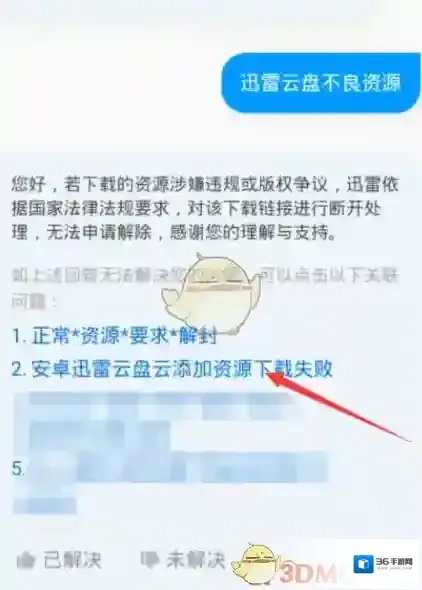 迅雷在我