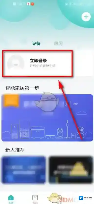 米家界面