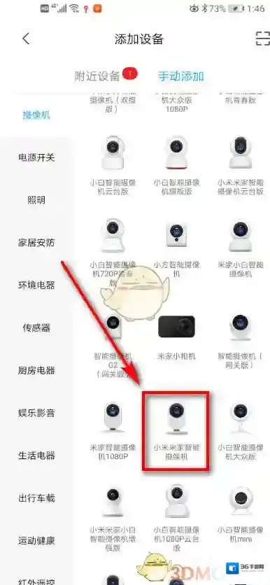 米家跳转