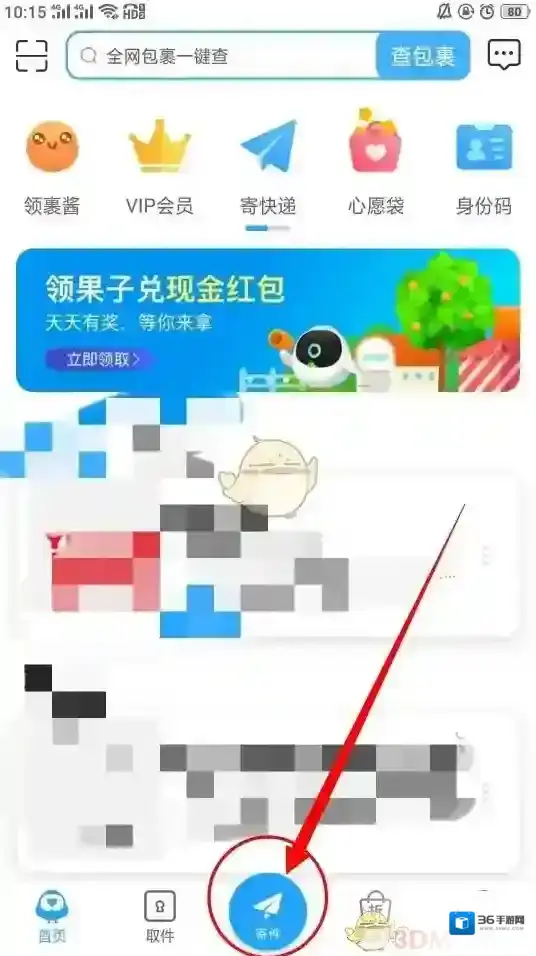 菜鸟裹裹页面