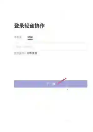 轻雀协作快手