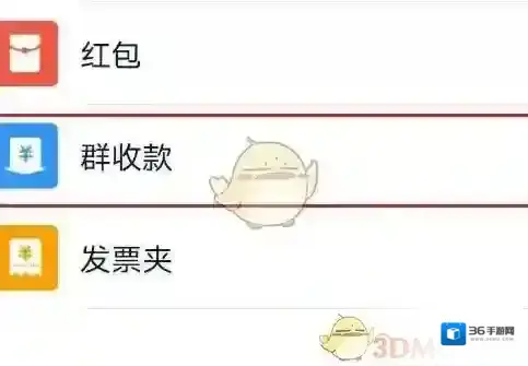 钉钉发起群收款