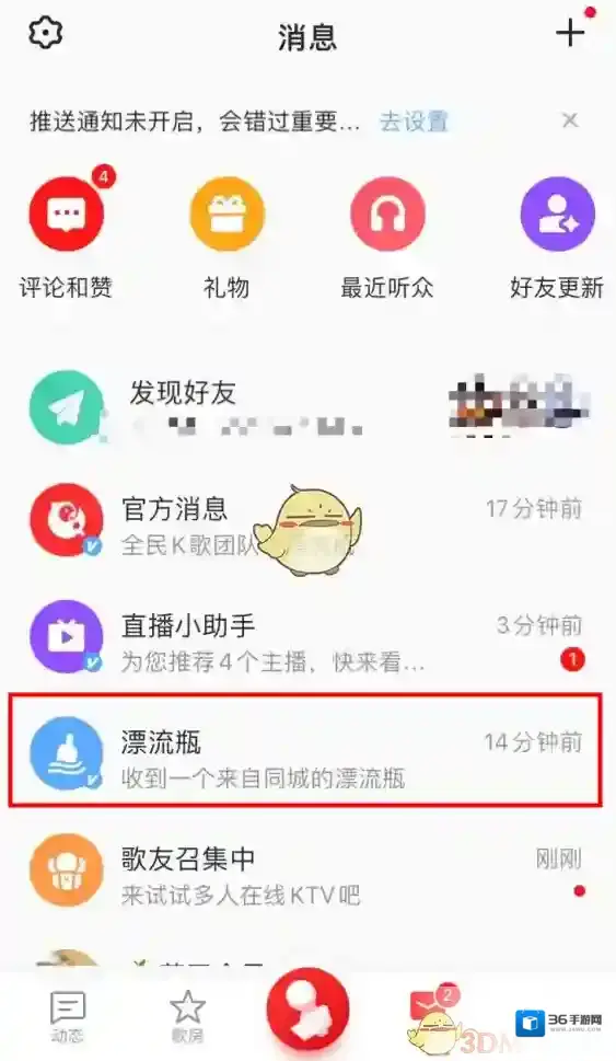 全民K歌投瓶