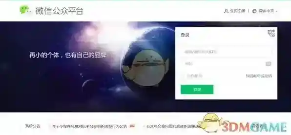 企业微信电脑后台