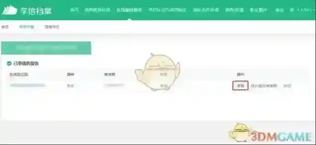 学信网修改