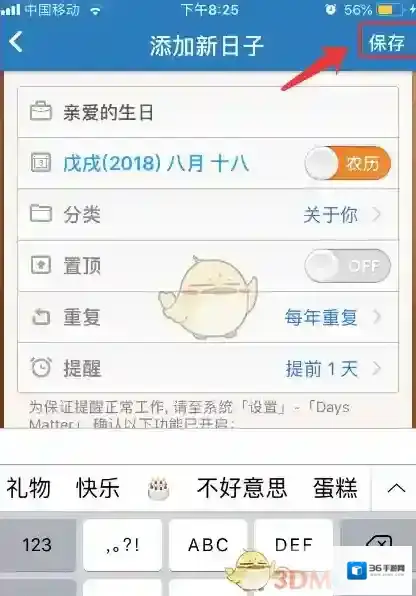 倒数日按要求