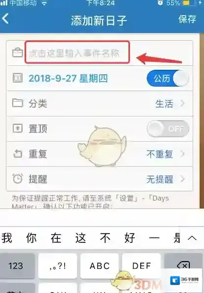 倒数日添加