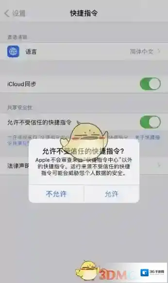 快捷指令选择