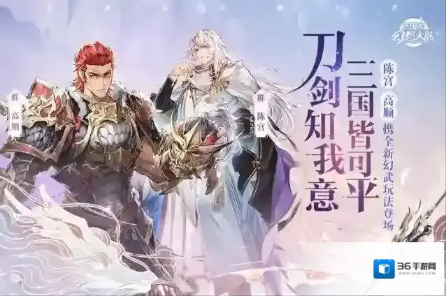 三国志幻想大陆离开