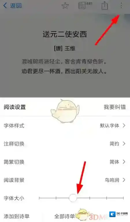 西窗烛页面
