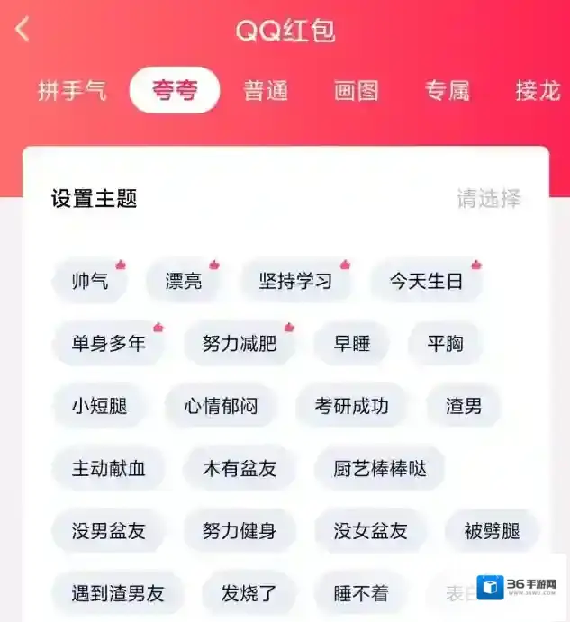 QQ红包