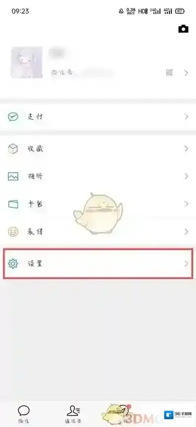 微信选择