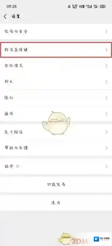 微信页面