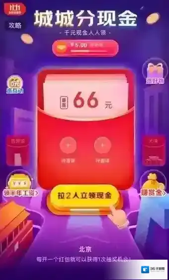 京东现金