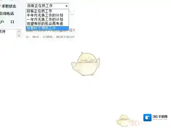 前程无忧求职