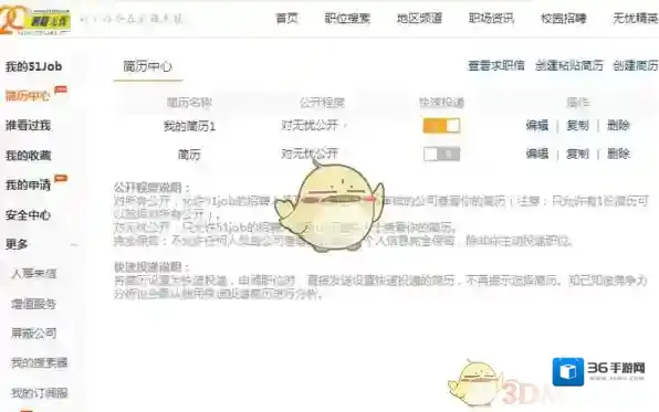 前程无忧在你