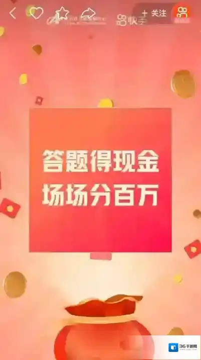 快手状元