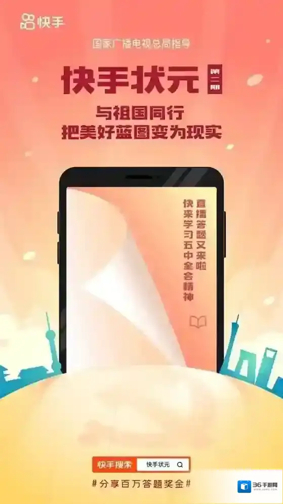 快手状元