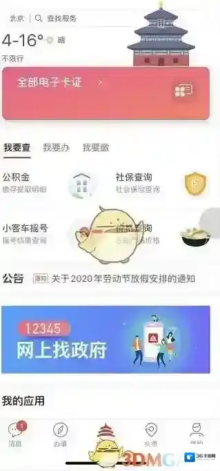 北京通信息