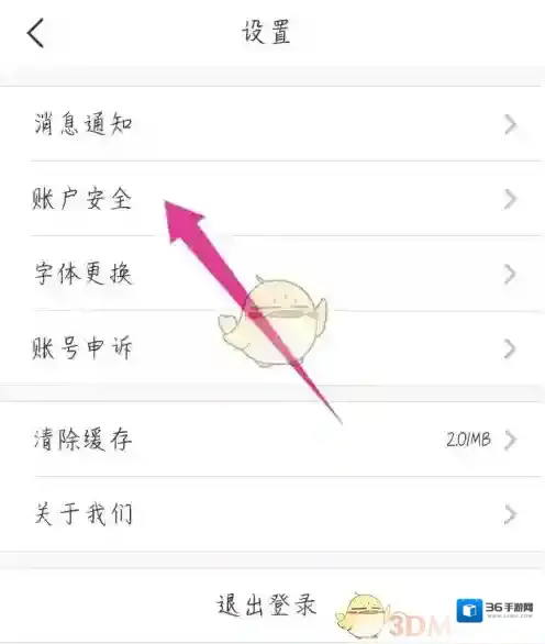 苏周到界面