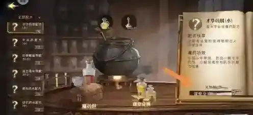 哈利波特:魔法觉醒才华药剂配方怎么获得?哈利波特:魔法觉醒才华药剂配方获得方法
