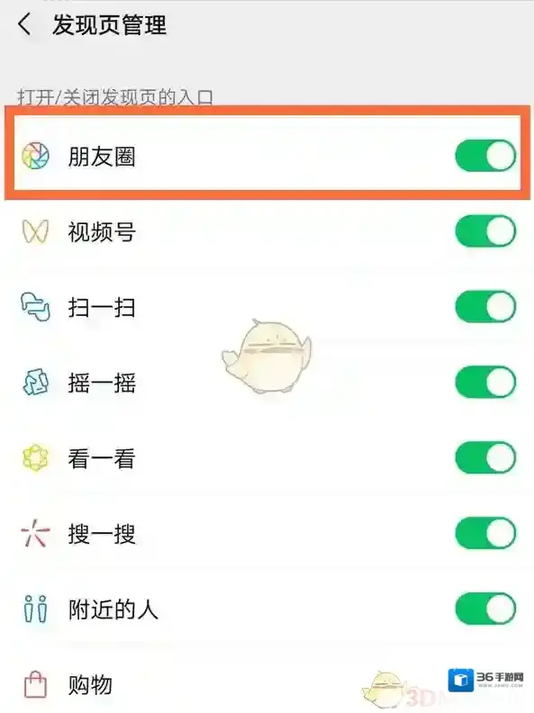 微信发现