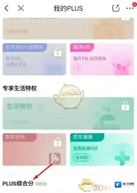 京东界面