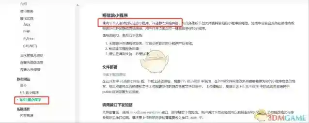 微信短信