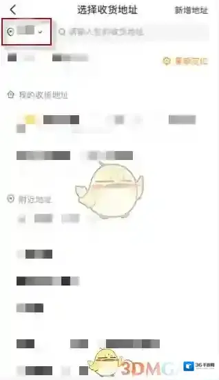 美团提交订单