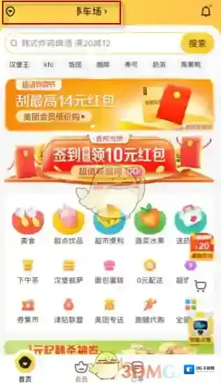 美团可领