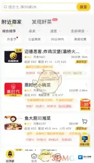 美团点外卖
