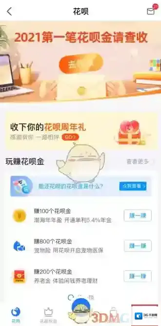 淘宝网花呗