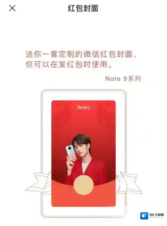 微信红米手机