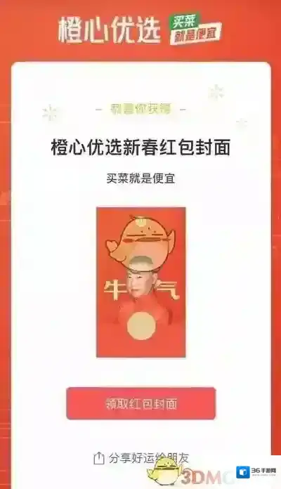 微信点击领取