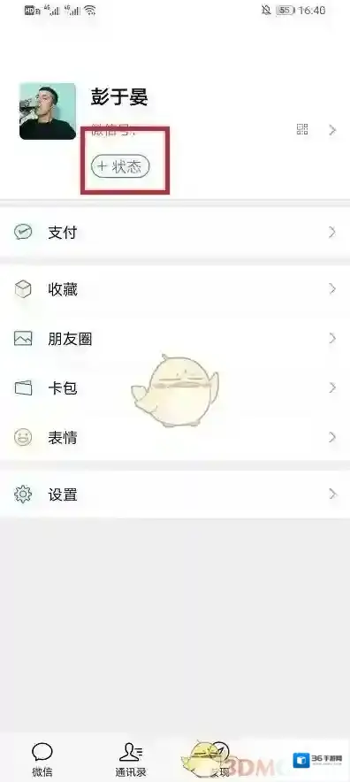 微信添加