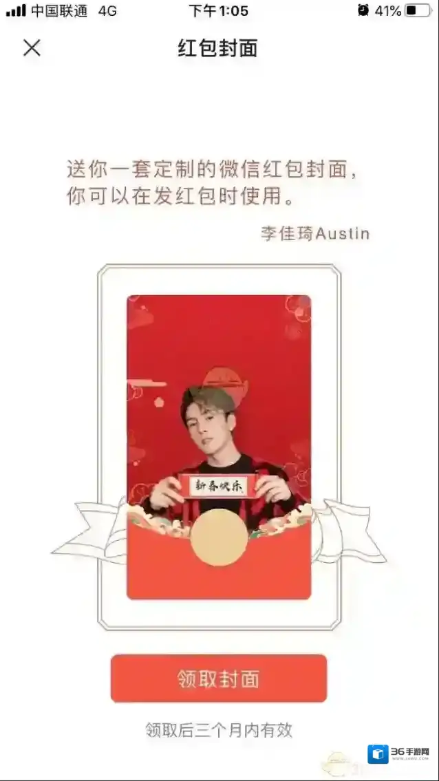 微信李佳琦