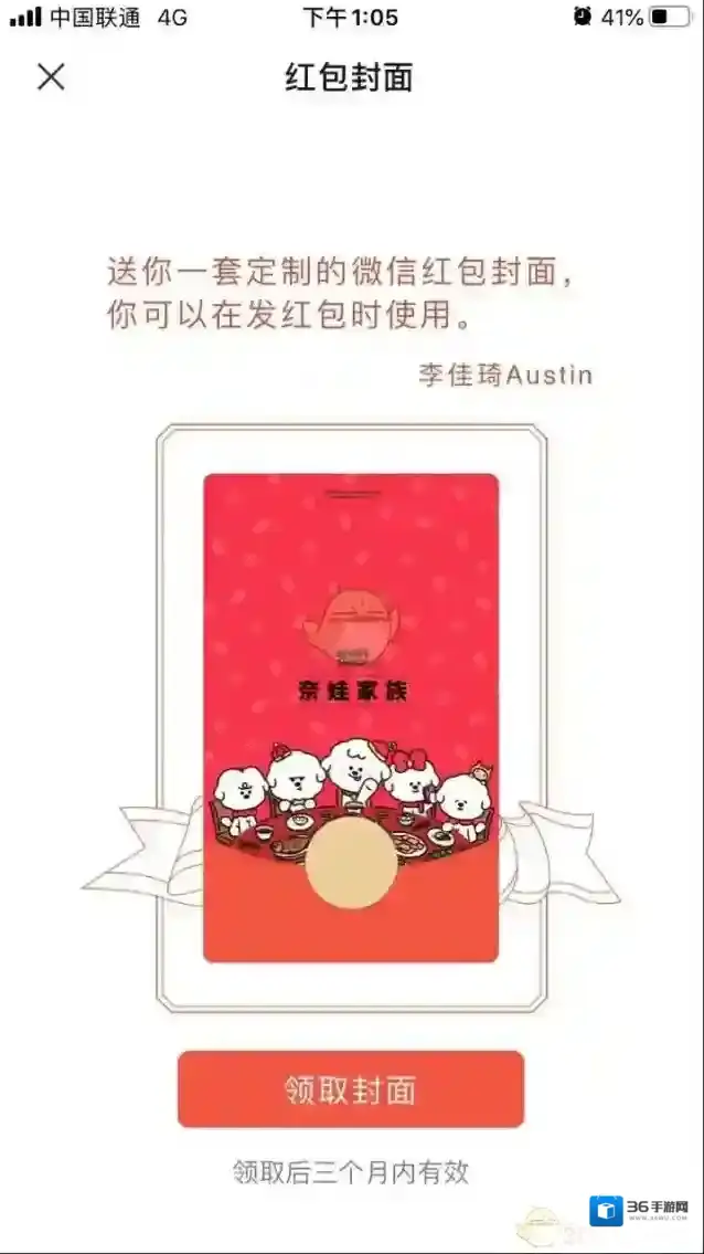 微信红包封面