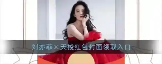 微信红包封面