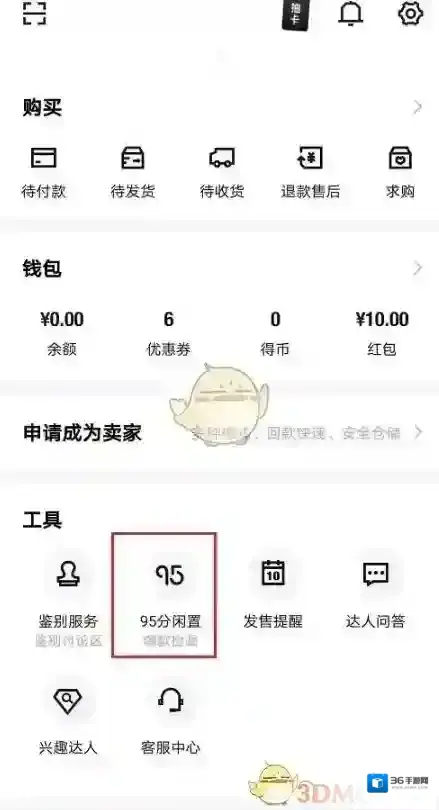 得物闲置