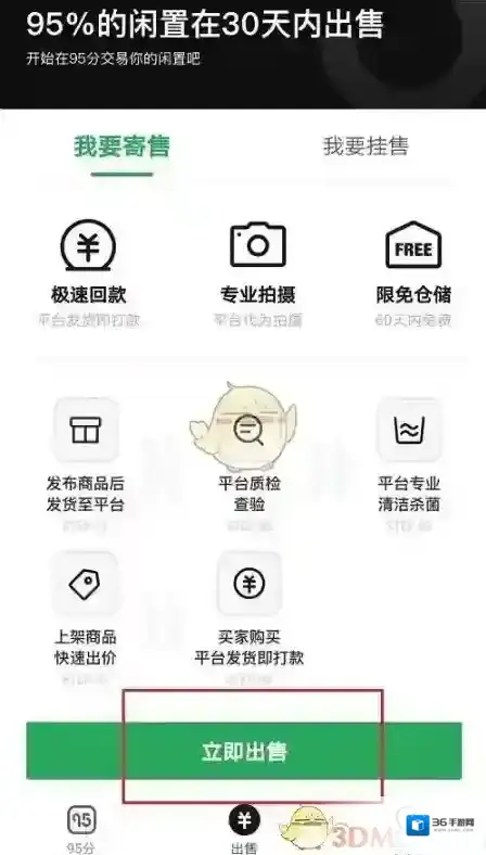 得物点击