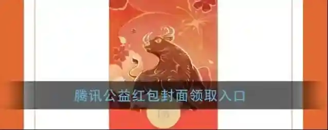 微信红包封面