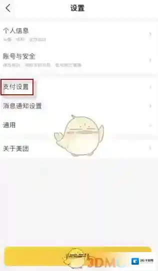 美团可领