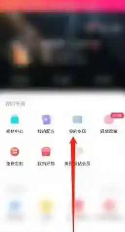 美图秀秀颜色